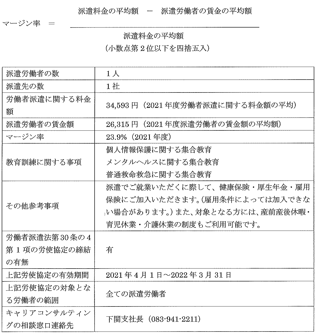 https://www.yamaguchi.alsok.co.jp/20230207.gif